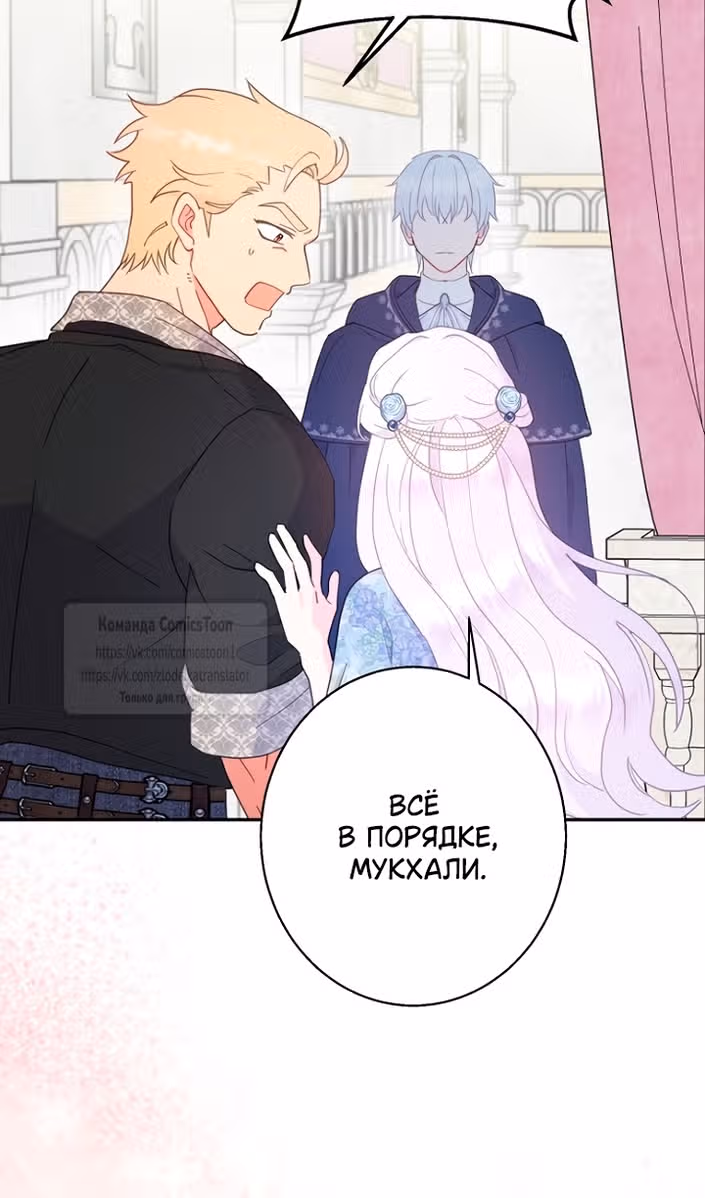 У меня появился муж, и теперь мне нужно зарабатывать деньги — Том 3 · Глава 114, страница 75