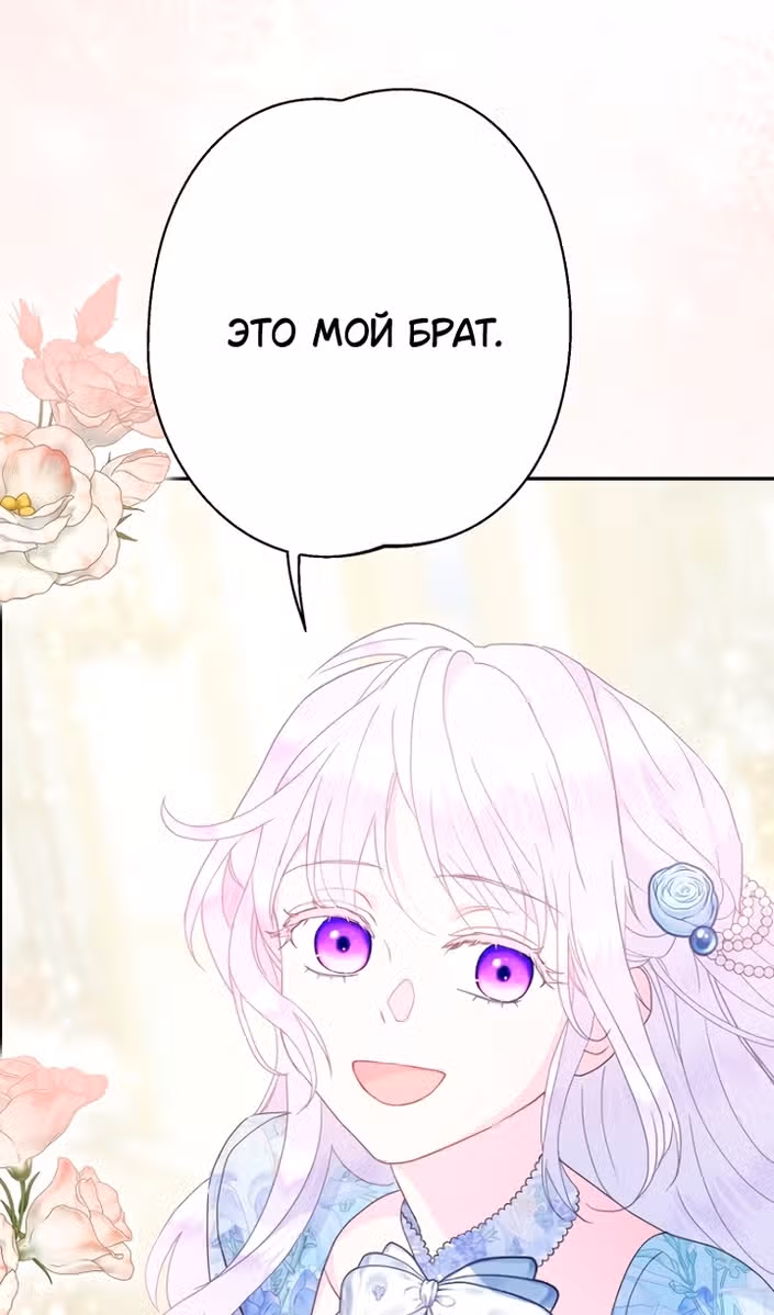 У меня появился муж, и теперь мне нужно зарабатывать деньги — Том 3 · Глава 114, страница 76
