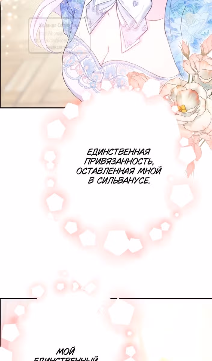 У меня появился муж, и теперь мне нужно зарабатывать деньги — Том 3 · Глава 114, страница 77