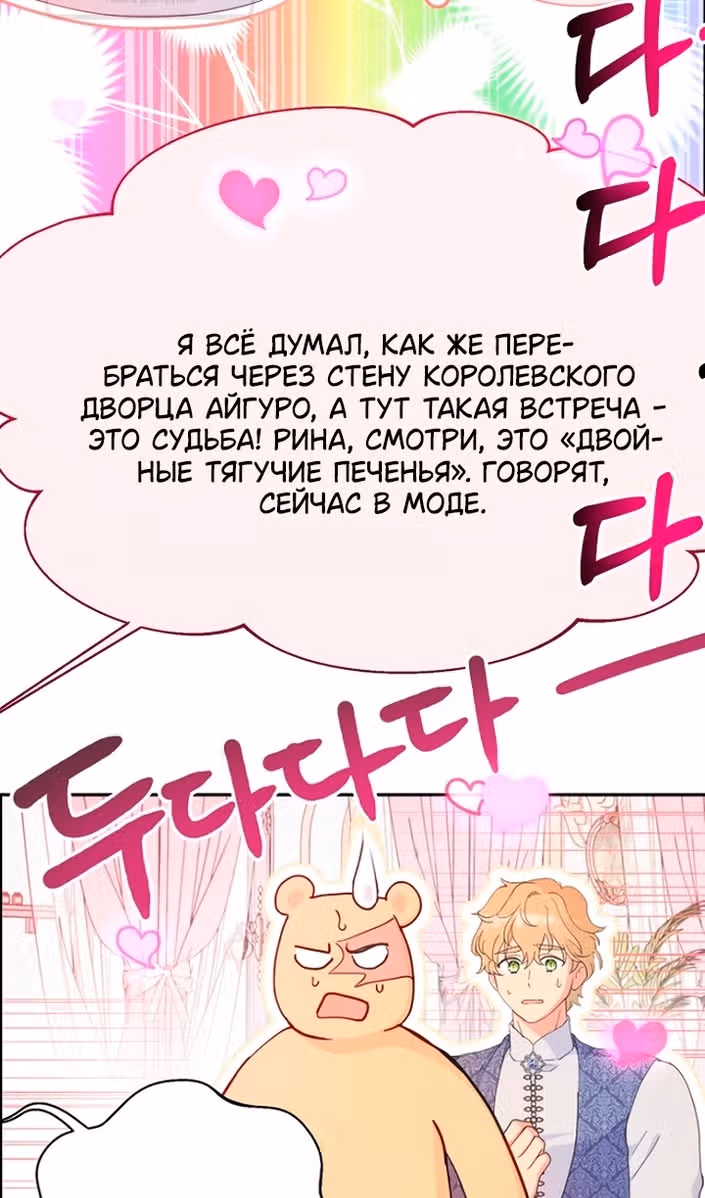 У меня появился муж, и теперь мне нужно зарабатывать деньги — Том 3 · Глава 114, страница 86
