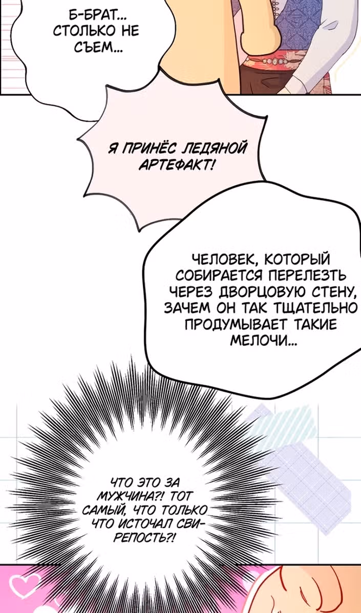 У меня появился муж, и теперь мне нужно зарабатывать деньги — Том 3 · Глава 114, страница 87