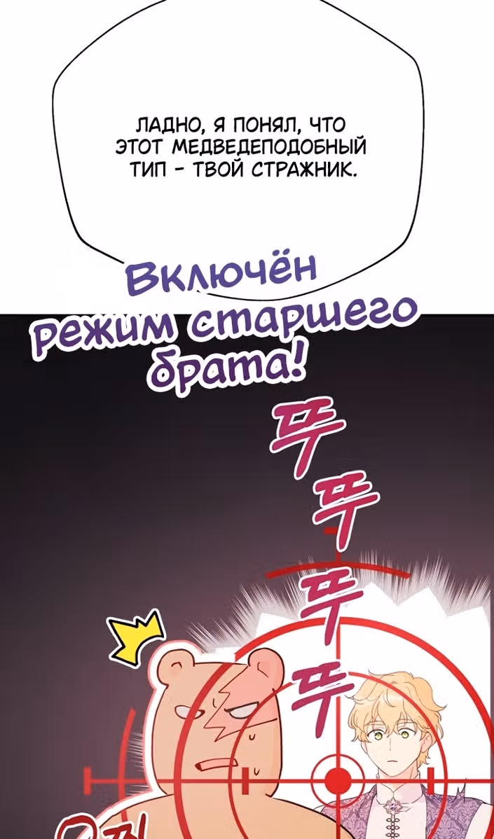 У меня появился муж, и теперь мне нужно зарабатывать деньги — Том 3 · Глава 114, страница 90