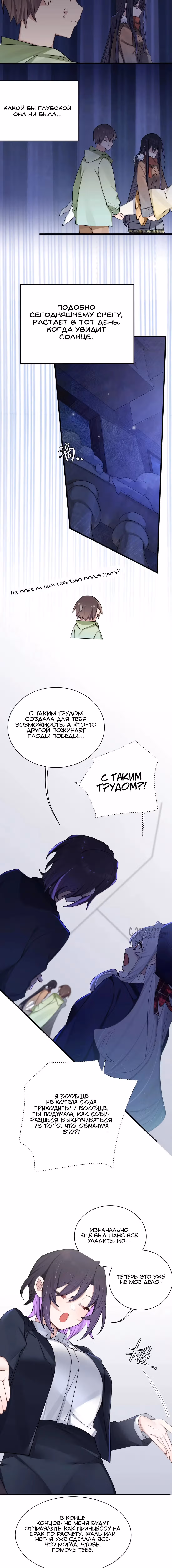 Моя фальшивая девушка, использует меня, как щит — Том 1 · Глава 176, страница 2