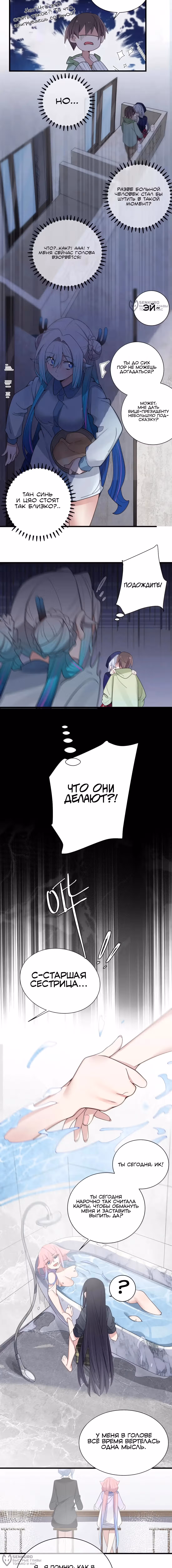Моя фальшивая девушка, использует меня, как щит — Том 1 · Глава 176, страница 8