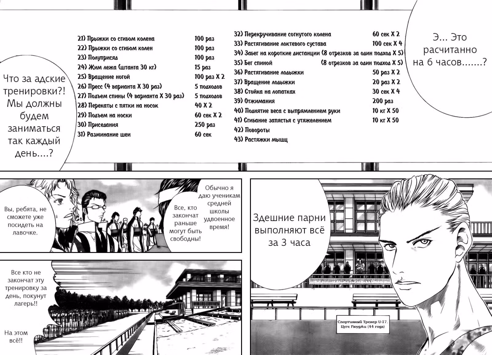 Новый Принц тенниса — Том 2 · Глава 16, страница 4