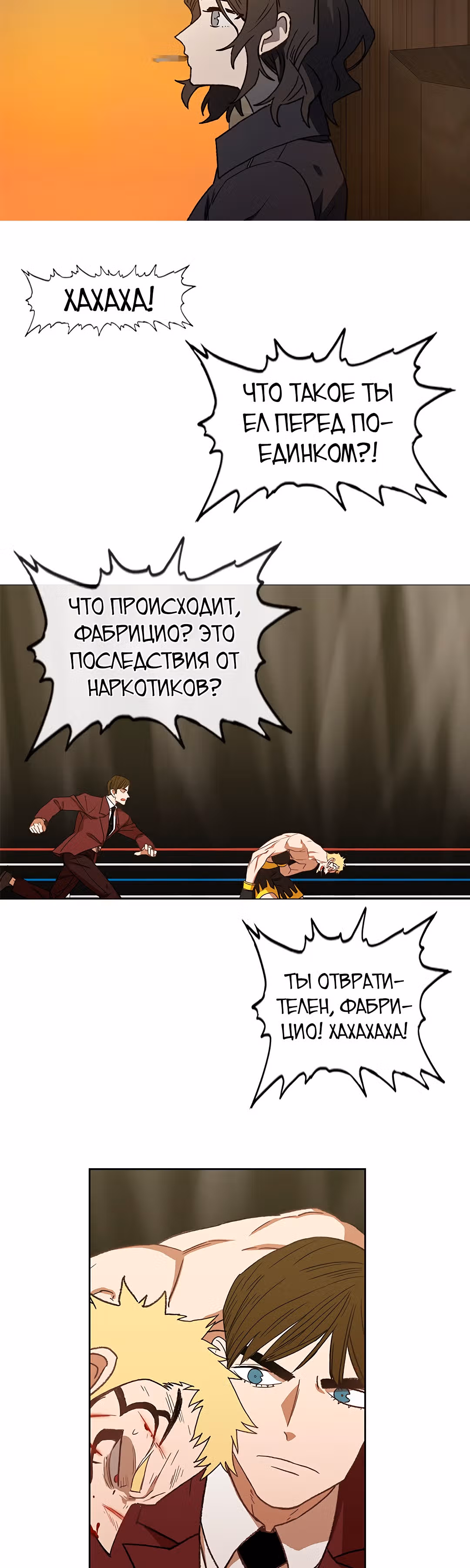 Боксёр — Том 1 · Глава 62, страница 2