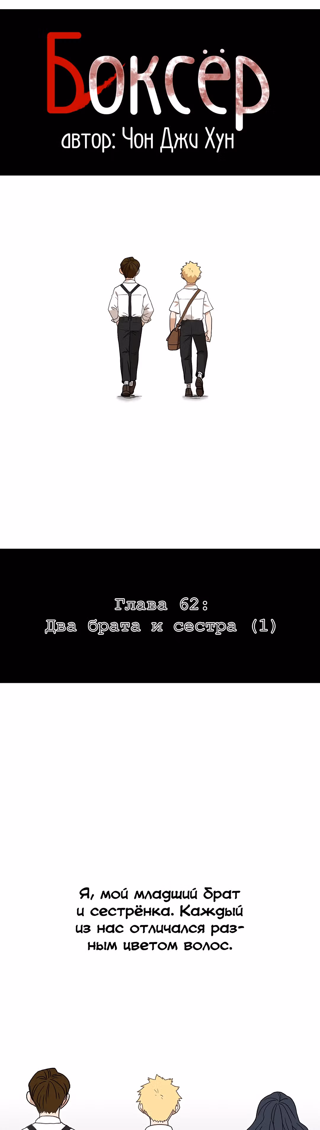 Боксёр — Том 1 · Глава 62, страница 20