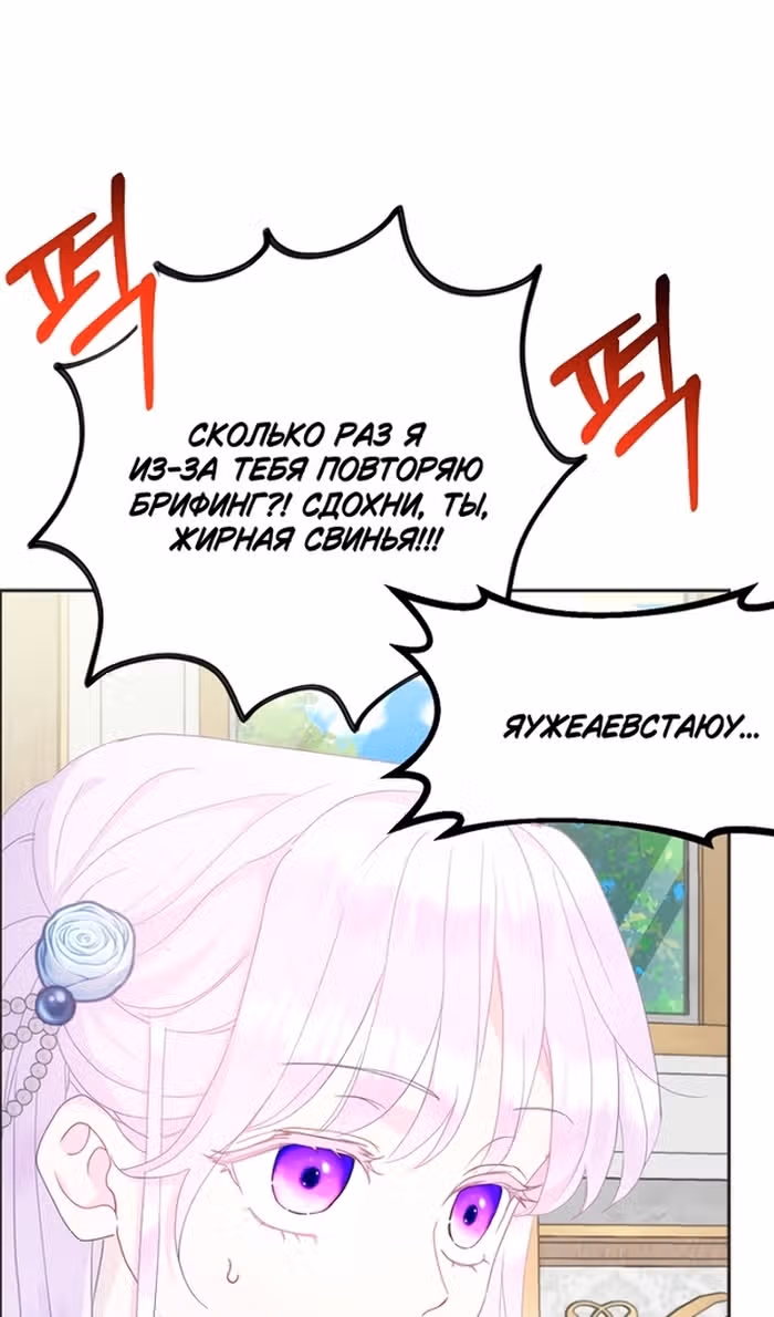 У меня появился муж, и теперь мне нужно зарабатывать деньги — Том 3 · Глава 113, страница 30