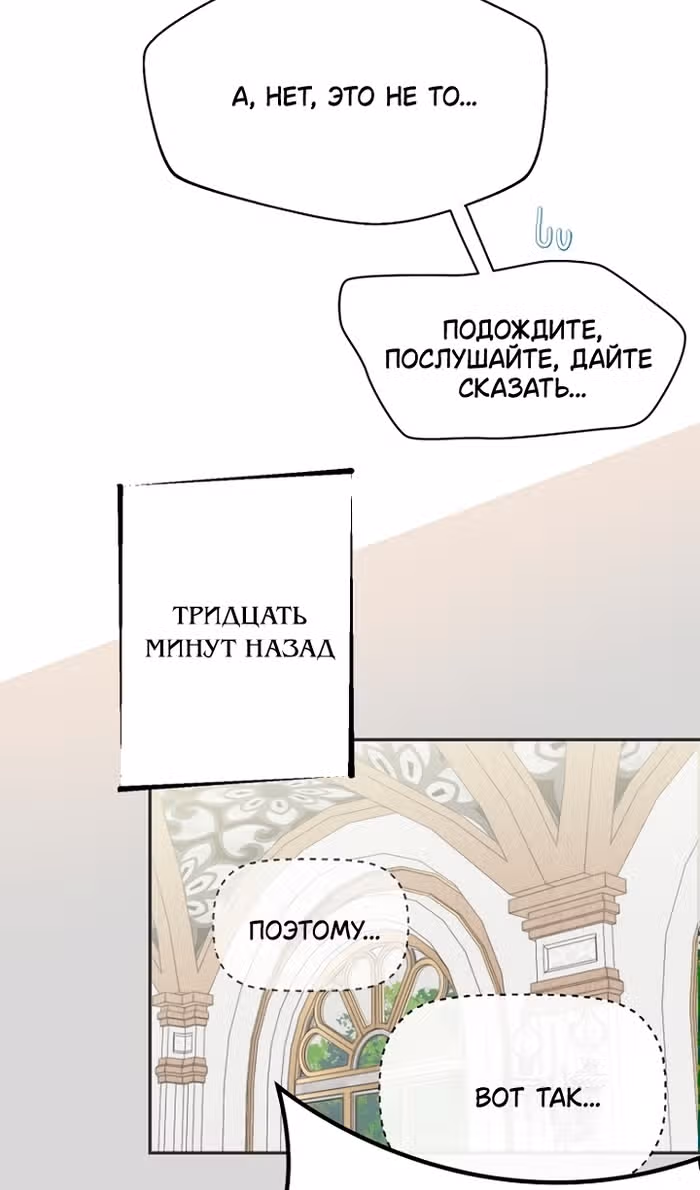 У меня появился муж, и теперь мне нужно зарабатывать деньги — Том 3 · Глава 113, страница 38