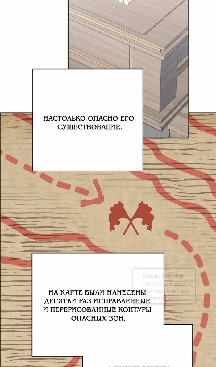 У меня появился муж, и теперь мне нужно зарабатывать деньги — Том 3 · Глава 113, страница 50