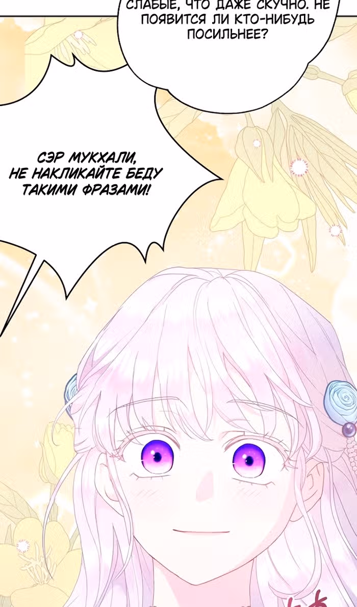 У меня появился муж, и теперь мне нужно зарабатывать деньги — Том 3 · Глава 113, страница 64
