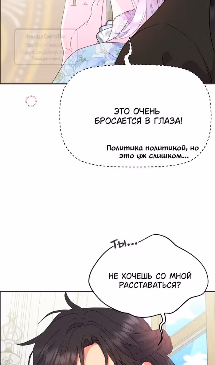 У меня появился муж, и теперь мне нужно зарабатывать деньги — Том 3 · Глава 113, страница 78