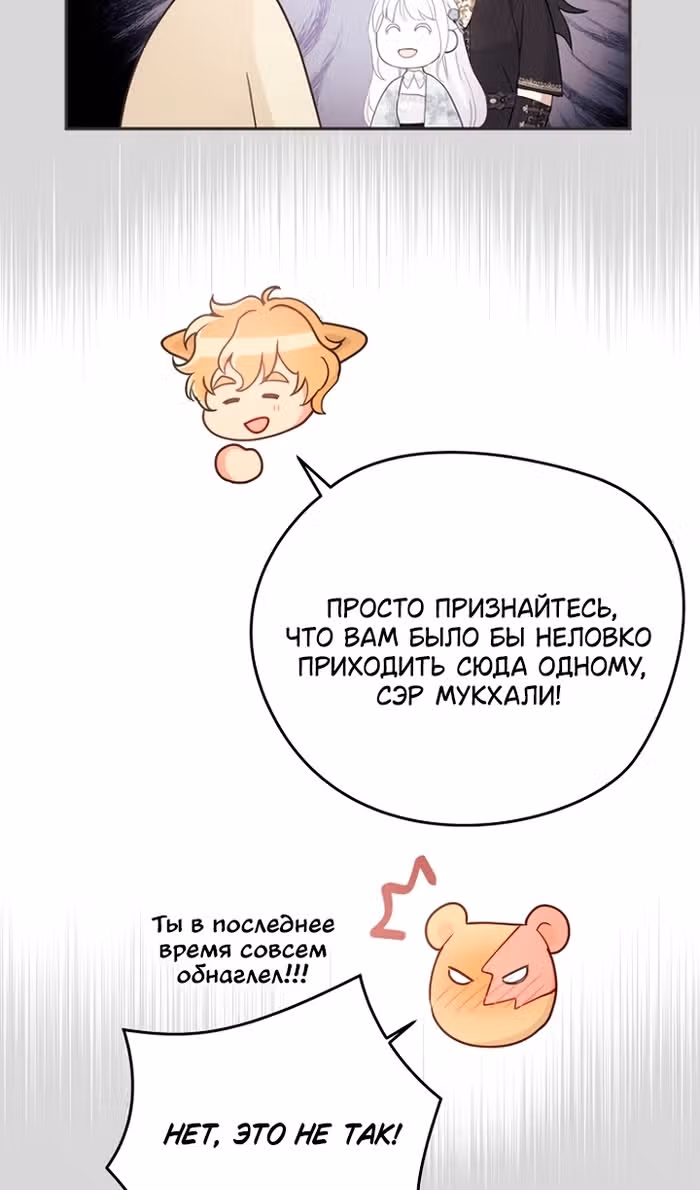 У меня появился муж, и теперь мне нужно зарабатывать деньги — Том 3 · Глава 113, страница 91