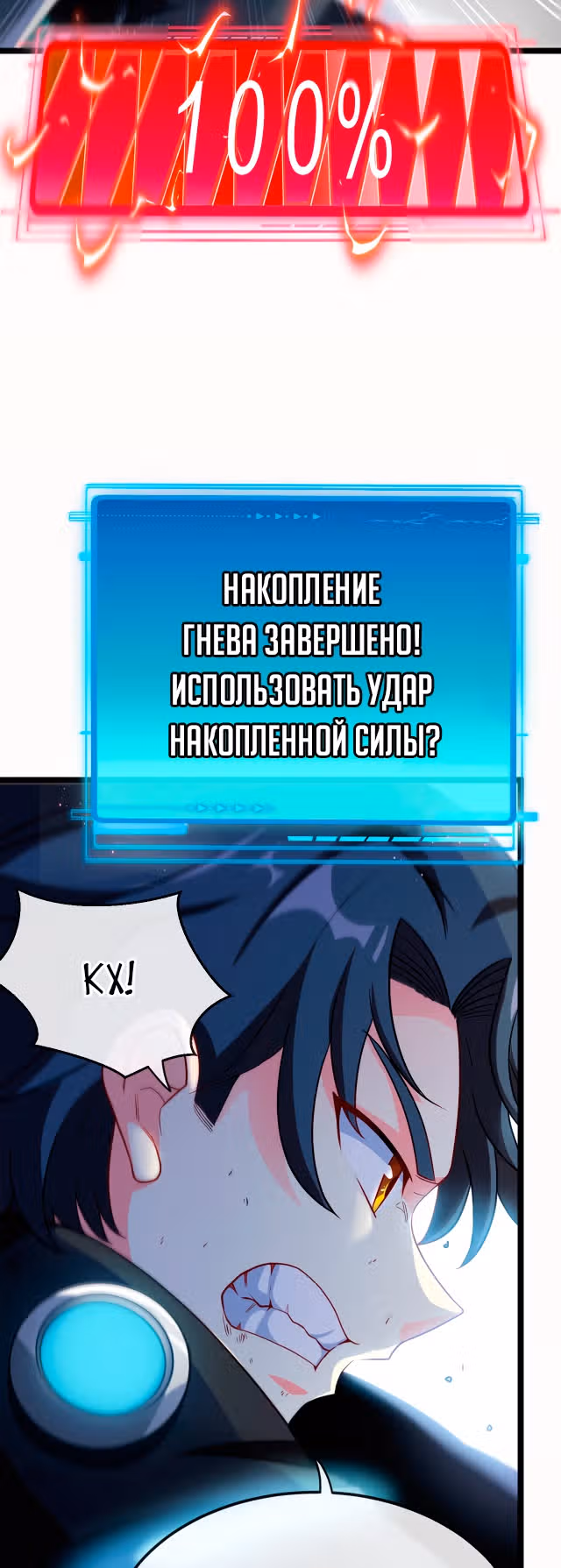 Система улучшения уровня бога — Том 1 · Глава 9, страница 15