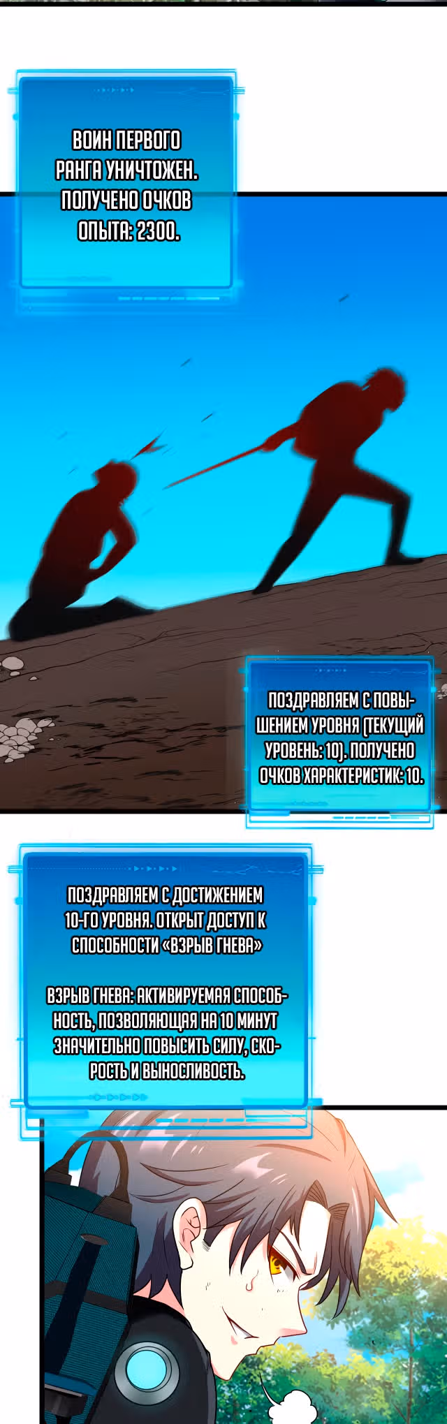 Система улучшения уровня бога — Том 1 · Глава 9, страница 22