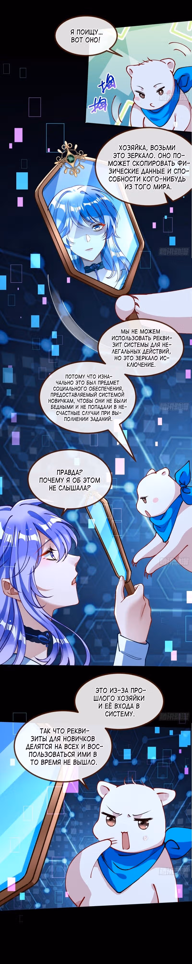 Изменщик должен умереть — Том 30 · Глава 644, страница 15