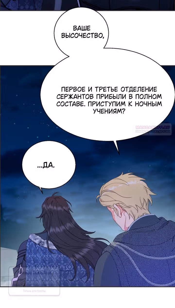 У меня появился муж, и теперь мне нужно зарабатывать деньги — Том 3 · Глава 112, страница 2