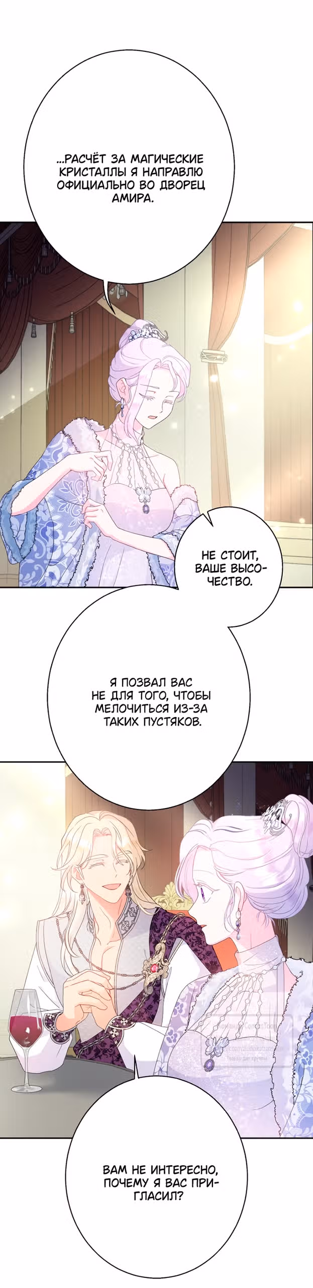 У меня появился муж, и теперь мне нужно зарабатывать деньги — Том 3 · Глава 112, страница 15