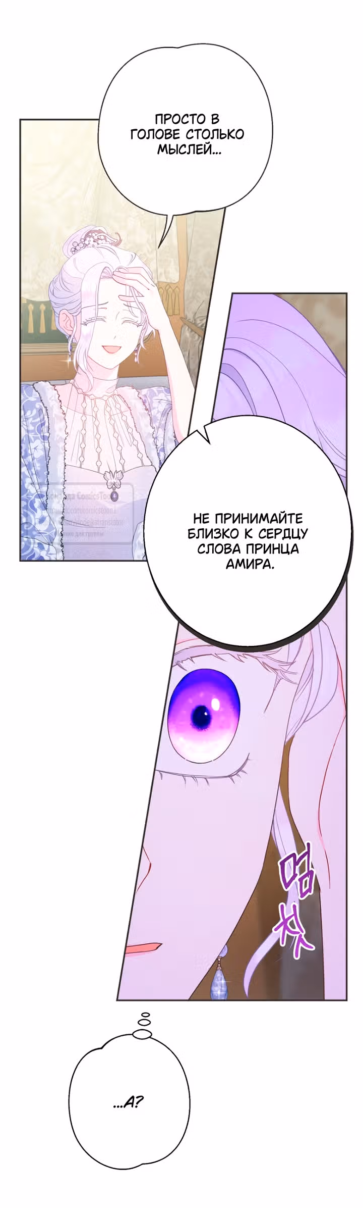 У меня появился муж, и теперь мне нужно зарабатывать деньги — Том 3 · Глава 112, страница 27