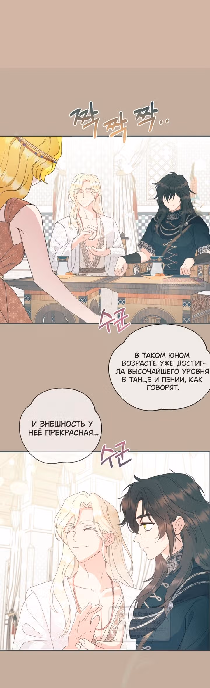 У меня появился муж, и теперь мне нужно зарабатывать деньги — Том 3 · Глава 112, страница 34