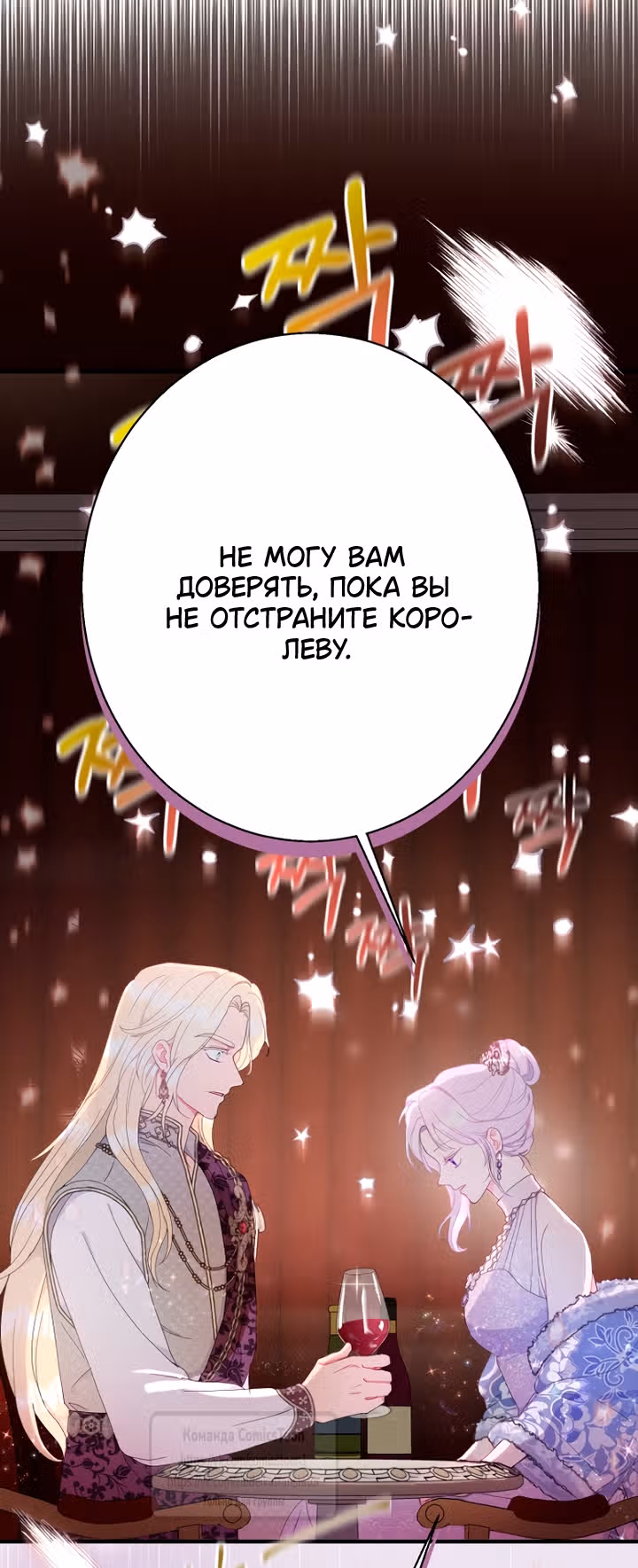 У меня появился муж, и теперь мне нужно зарабатывать деньги — Том 3 · Глава 112, страница 47
