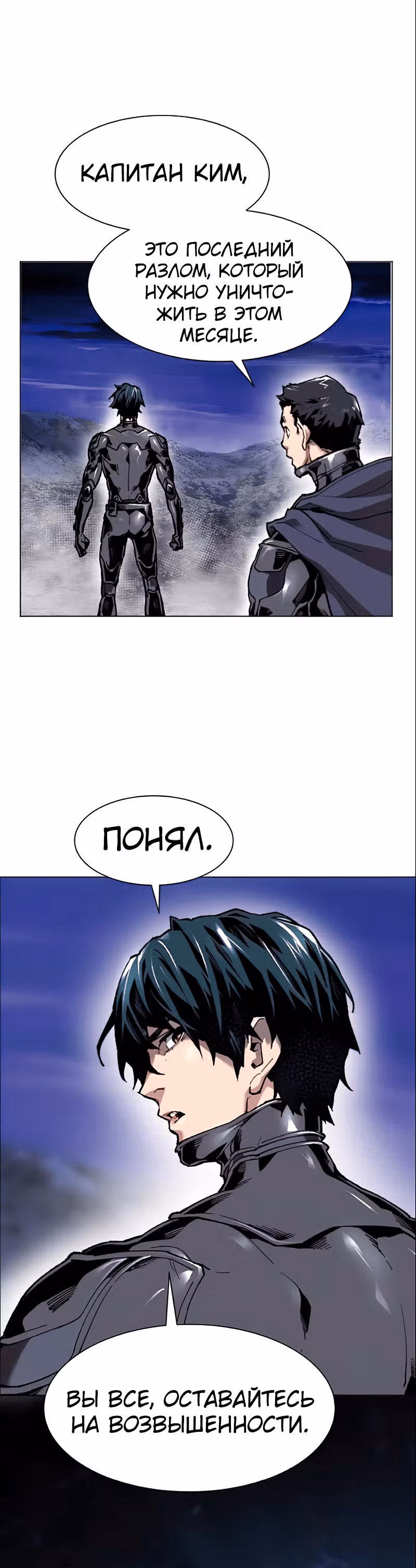 Прорыв игрока — Том 1 · Глава 5, страница 22