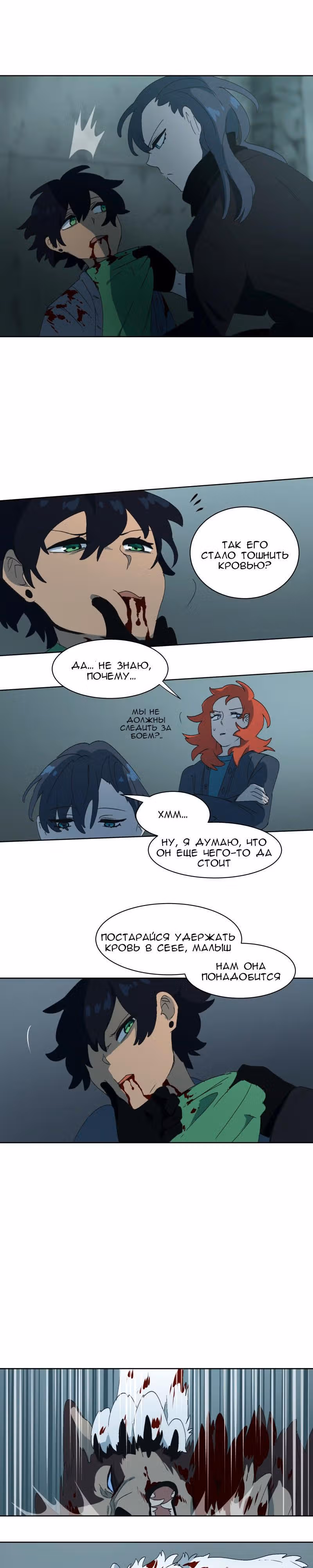 Люмине (2017) — Том 1 · Глава 29, страница 9