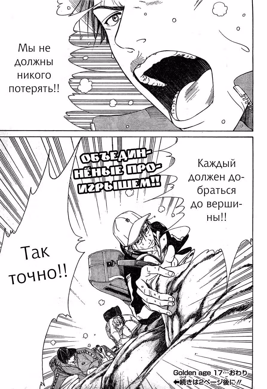 Новый Принц тенниса — Том 3 · Глава 17, страница 16
