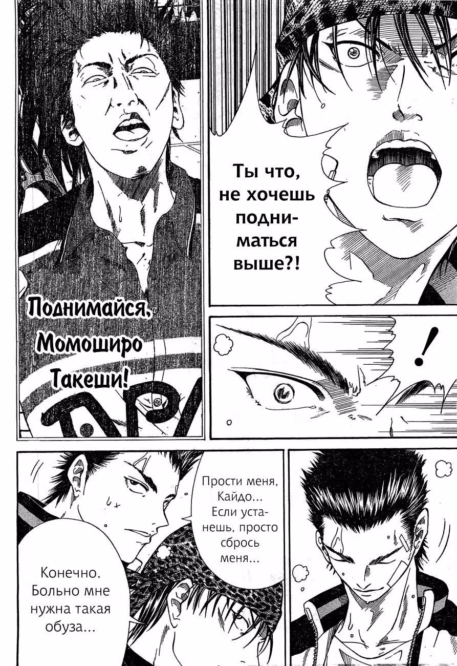 Новый Принц тенниса — Том 3 · Глава 17, страница 9