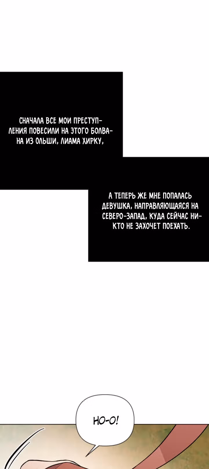 Из рыцаря в леди — Том 1 · Глава 7, страница 30
