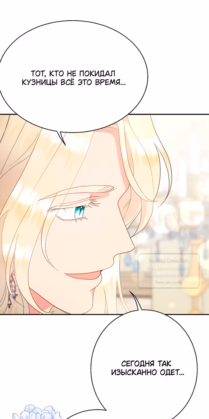 У меня появился муж, и теперь мне нужно зарабатывать деньги — Том 3 · Глава 111, страница 17