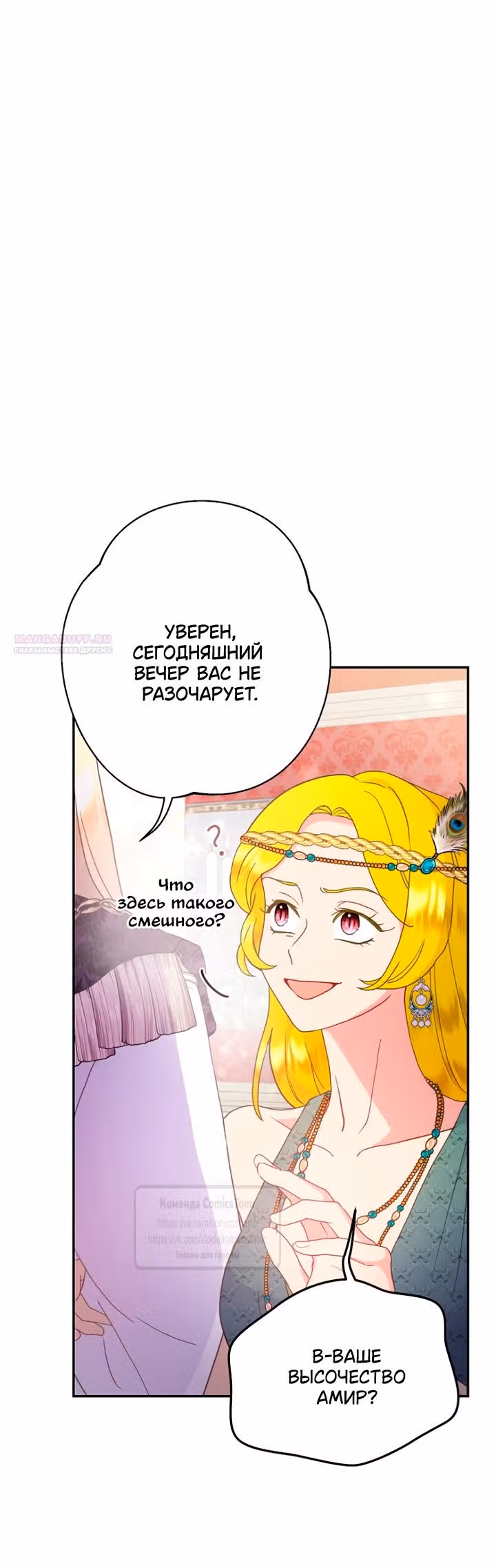 У меня появился муж, и теперь мне нужно зарабатывать деньги — Том 3 · Глава 111, страница 22