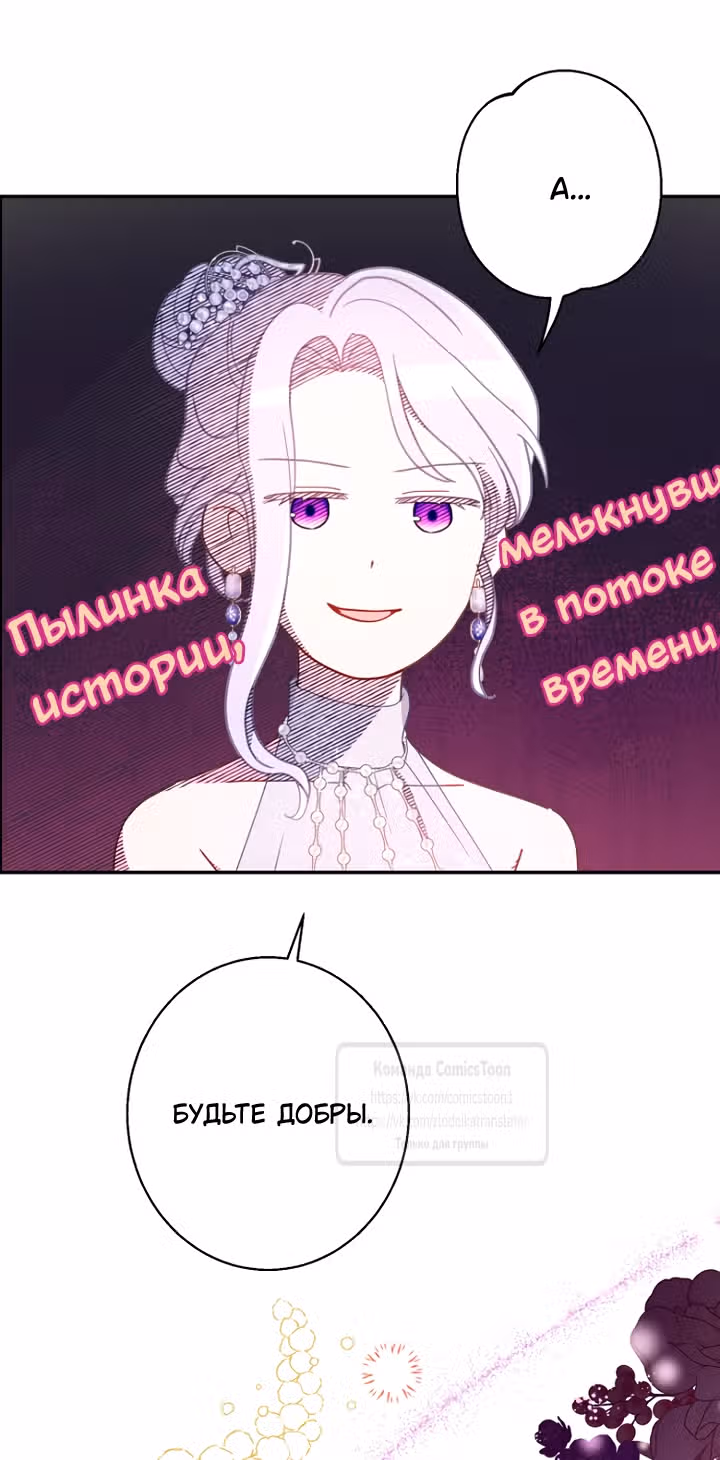 У меня появился муж, и теперь мне нужно зарабатывать деньги — Том 3 · Глава 111, страница 25