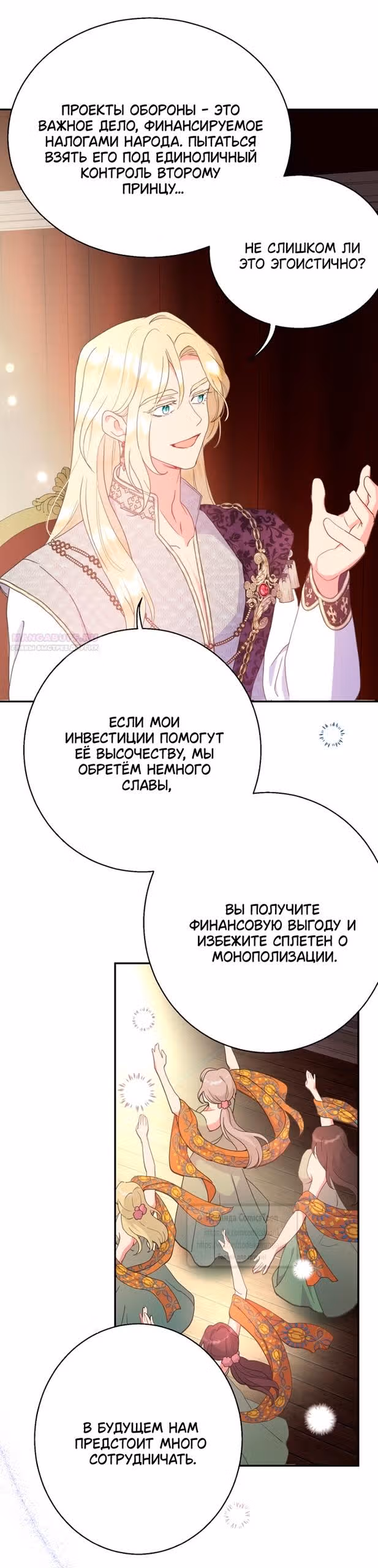 У меня появился муж, и теперь мне нужно зарабатывать деньги — Том 3 · Глава 111, страница 38