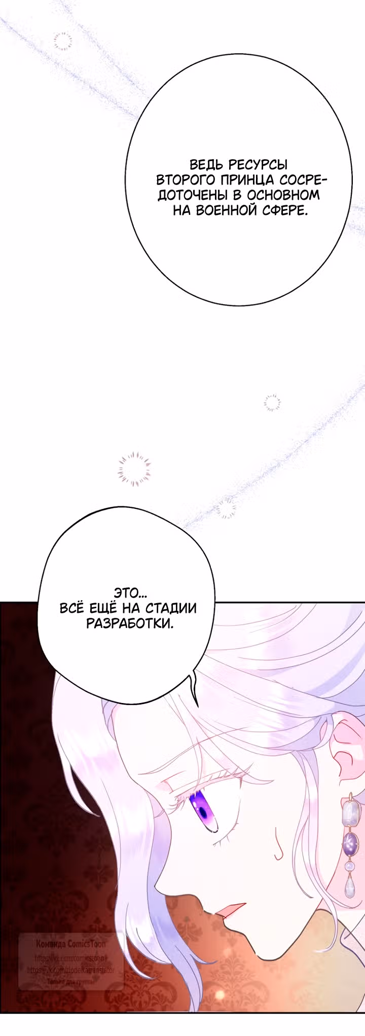 У меня появился муж, и теперь мне нужно зарабатывать деньги — Том 3 · Глава 111, страница 39