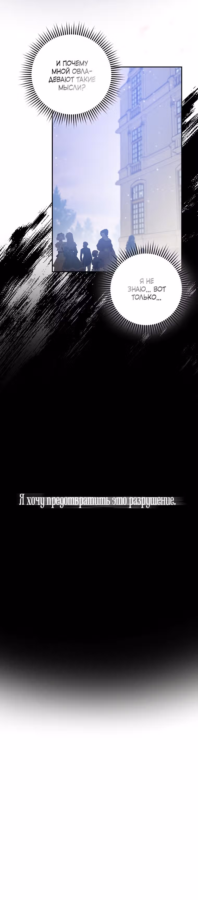 Я сбежала, приручив тирана — Том 2 · Глава 52, страница 16