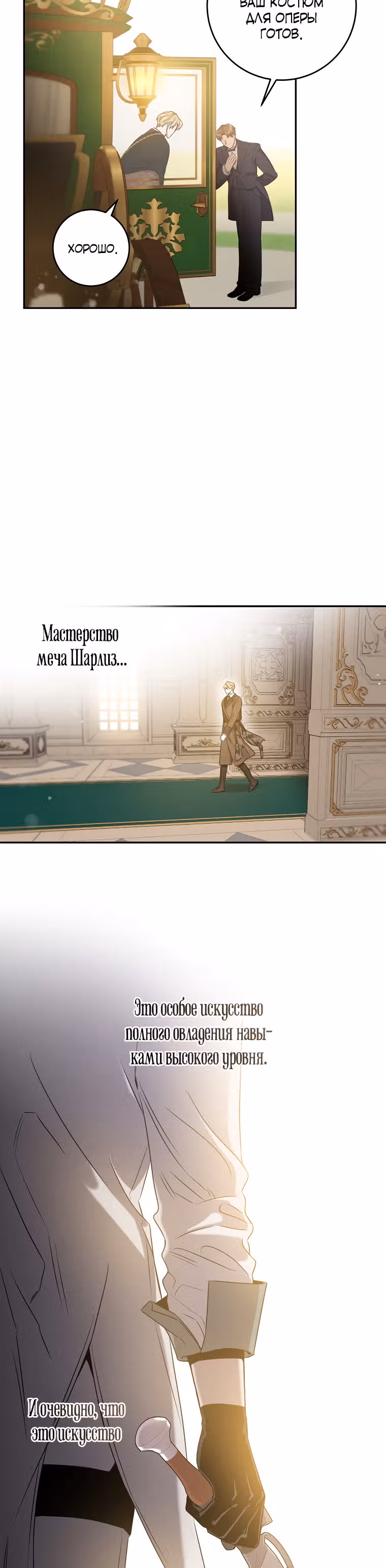 Я сбежала, приручив тирана — Том 2 · Глава 52, страница 30