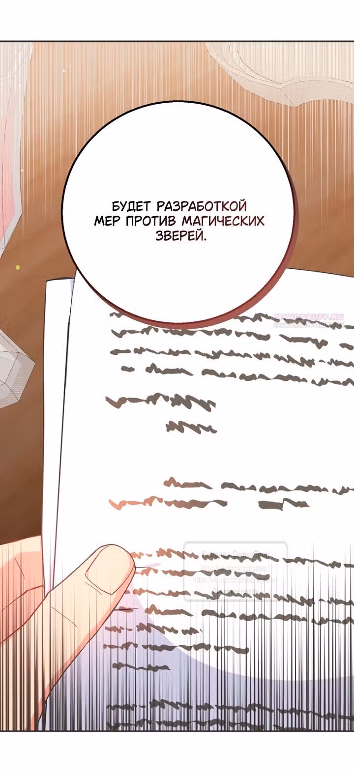 У меня появился муж, и теперь мне нужно зарабатывать деньги — Том 3 · Глава 110, страница 2
