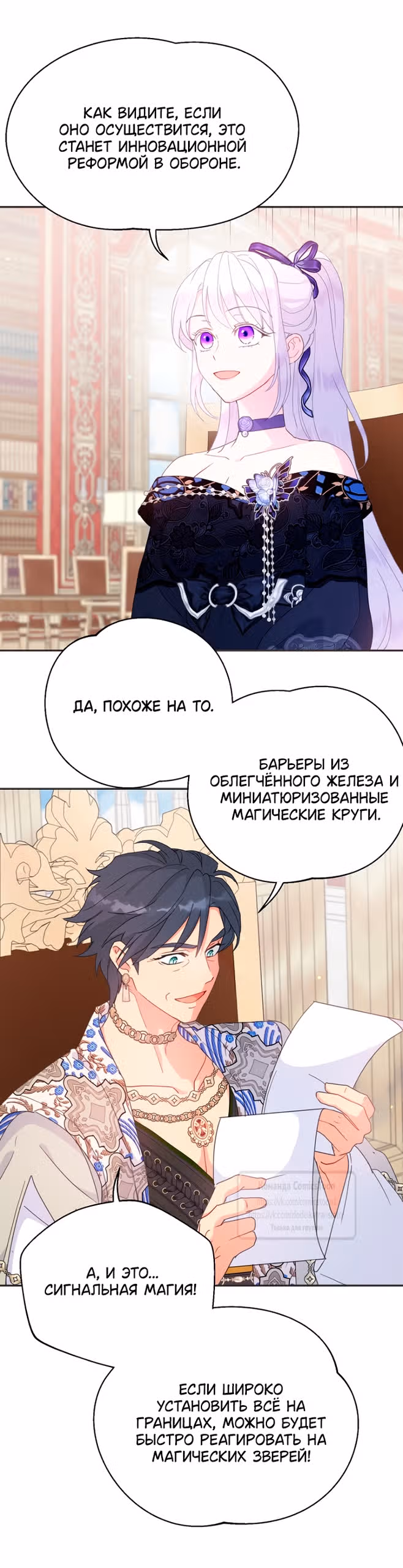 У меня появился муж, и теперь мне нужно зарабатывать деньги — Том 3 · Глава 110, страница 3