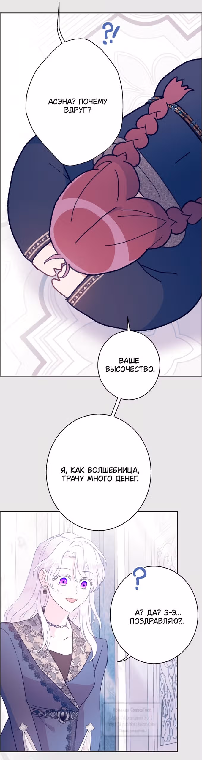 У меня появился муж, и теперь мне нужно зарабатывать деньги — Том 3 · Глава 110, страница 29