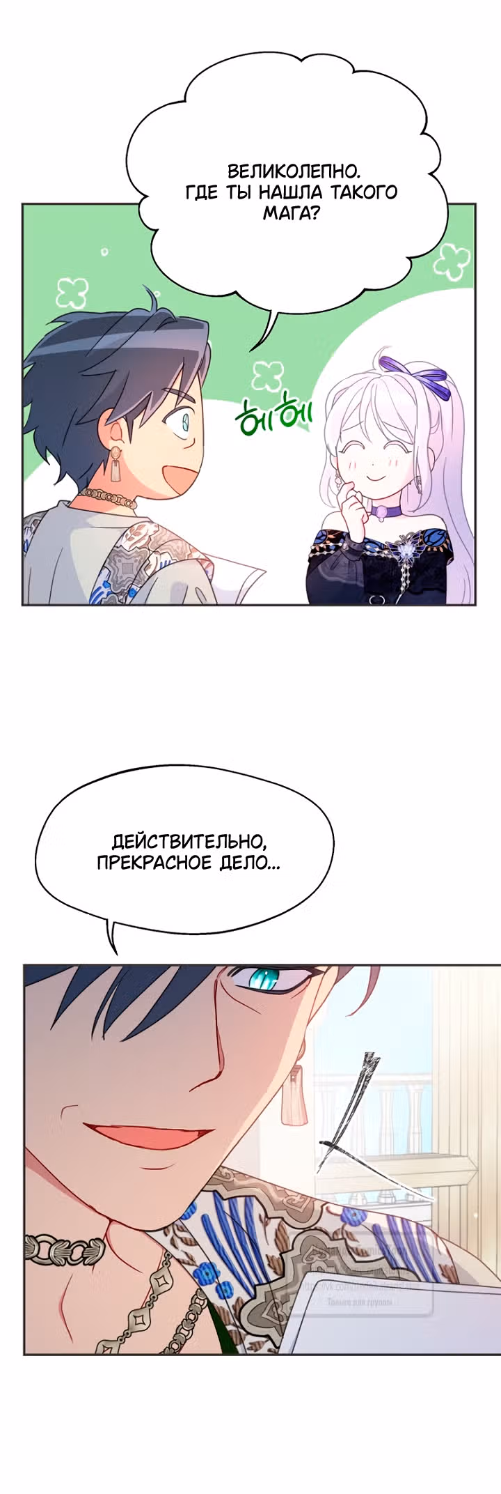 У меня появился муж, и теперь мне нужно зарабатывать деньги — Том 3 · Глава 110, страница 4