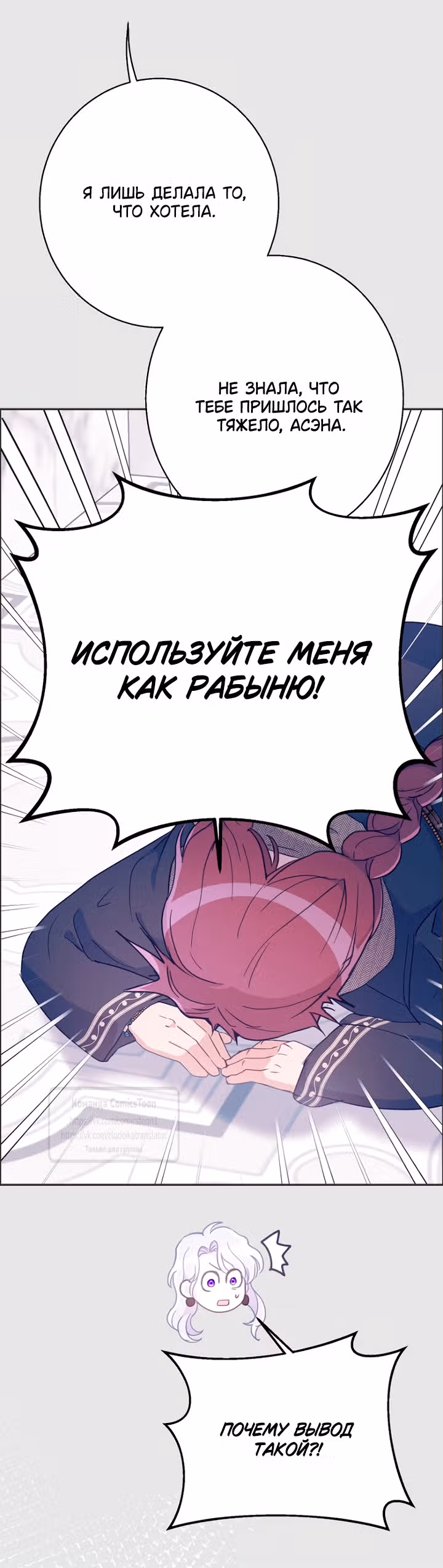 У меня появился муж, и теперь мне нужно зарабатывать деньги — Том 3 · Глава 110, страница 36