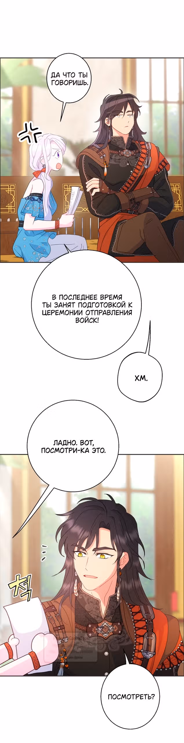 У меня появился муж, и теперь мне нужно зарабатывать деньги — Том 3 · Глава 110, страница 41
