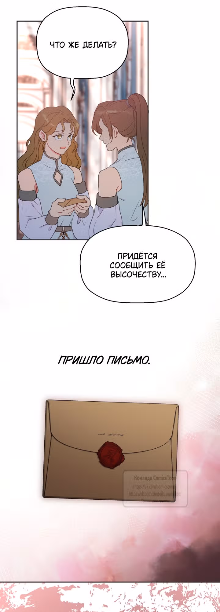 У меня появился муж, и теперь мне нужно зарабатывать деньги — Том 3 · Глава 110, страница 53