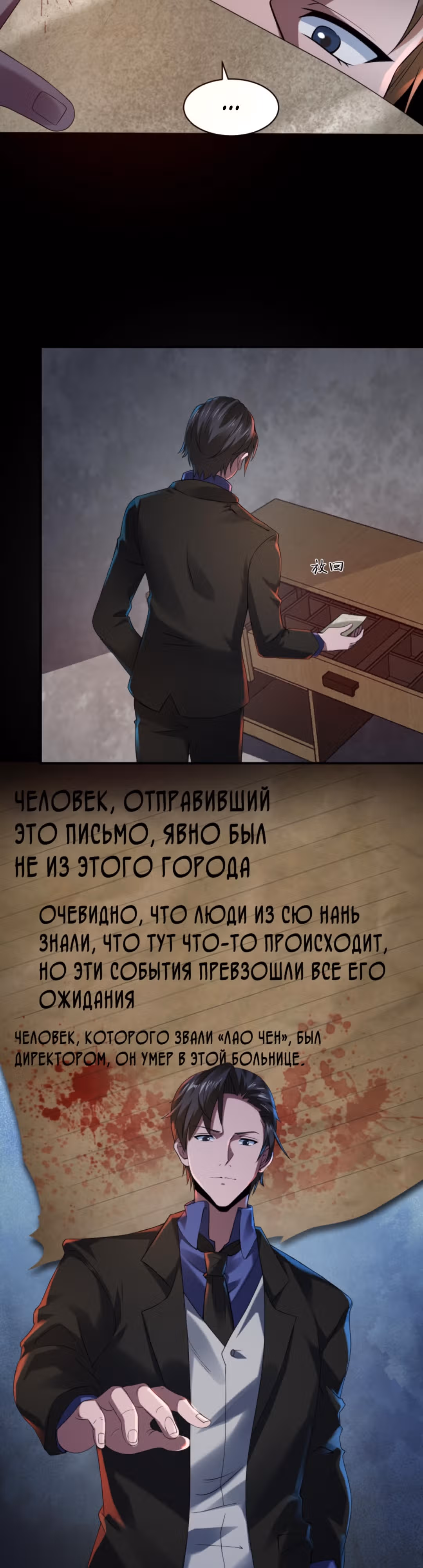 Этот ублюдок чересчур осторожен — Том 1 · Глава 9, страница 3