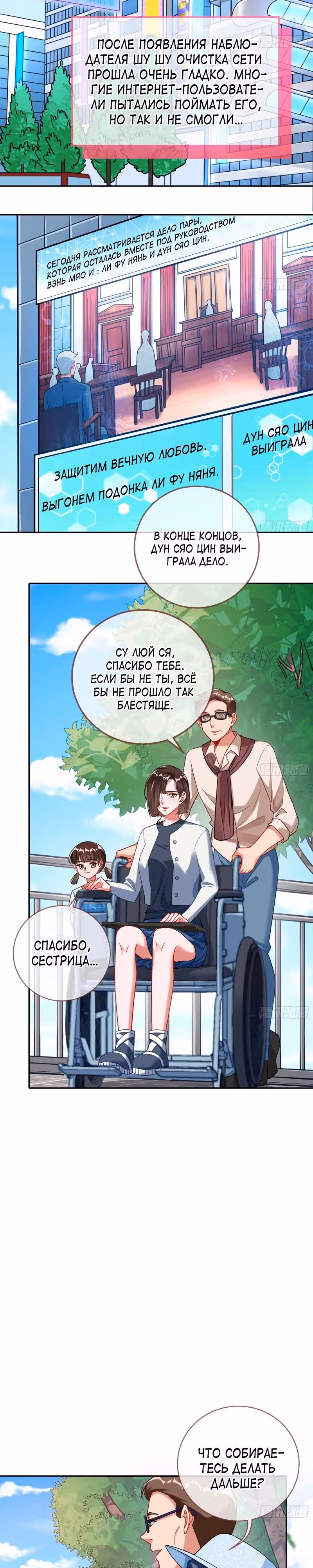Изменщик должен умереть — Том 30 · Глава 643, страница 13