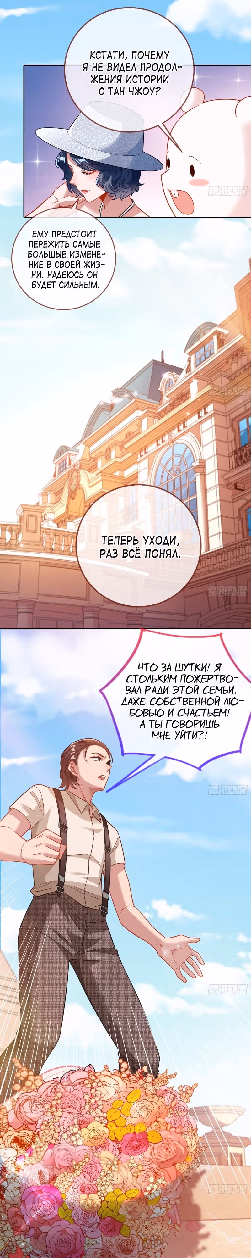 Изменщик должен умереть — Том 30 · Глава 643, страница 15