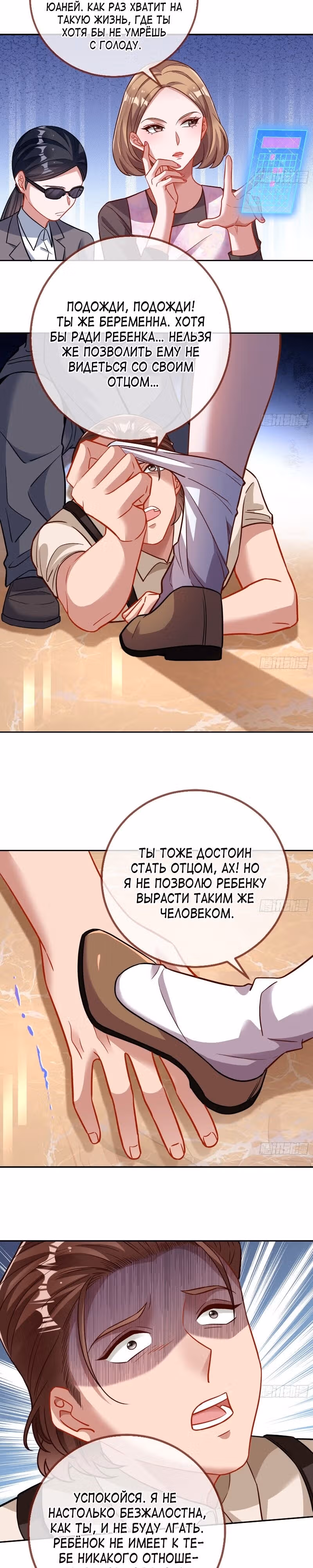 Изменщик должен умереть — Том 30 · Глава 643, страница 18