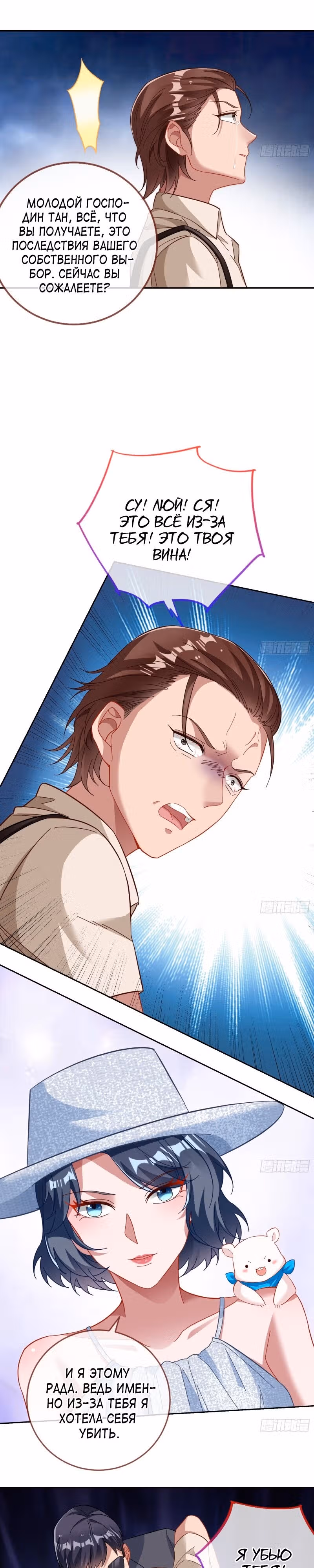Изменщик должен умереть — Том 30 · Глава 643, страница 20