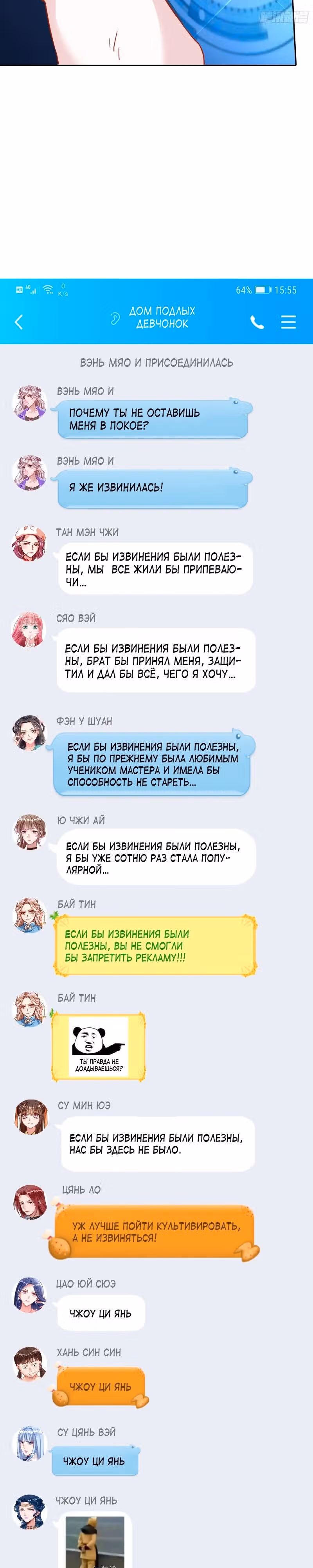 Изменщик должен умереть — Том 30 · Глава 643, страница 23